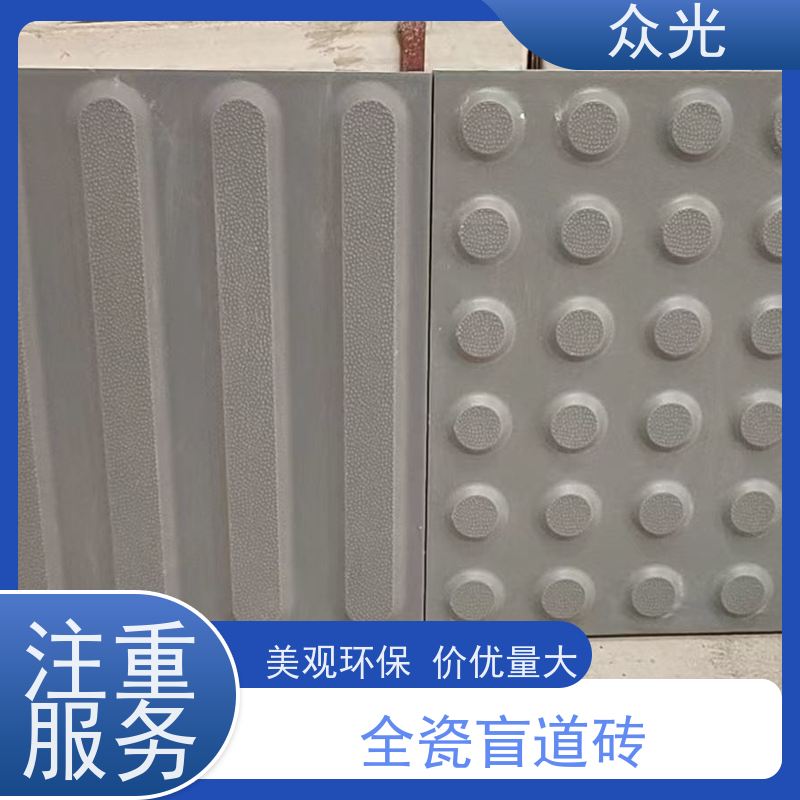 众光 陶瓷盲道砖 安全环保 不含PVC成分 供货及时