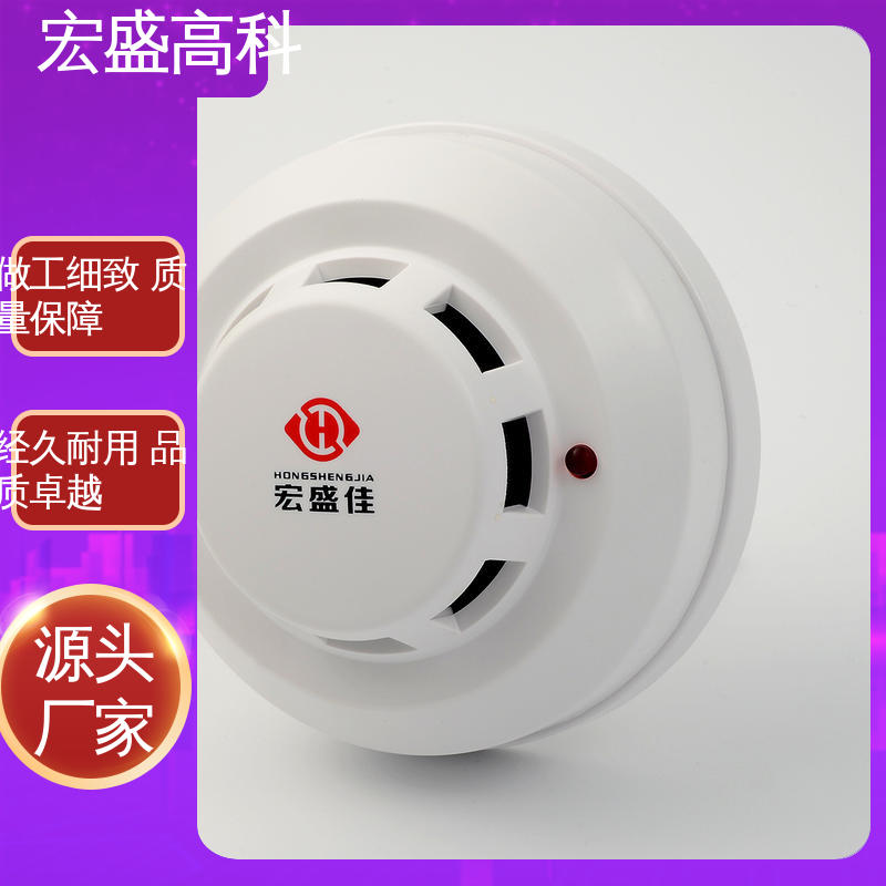 宏盛高科 烟雾探测器 保质保量 储能柜用 售后保证 开关量输出 9-36V