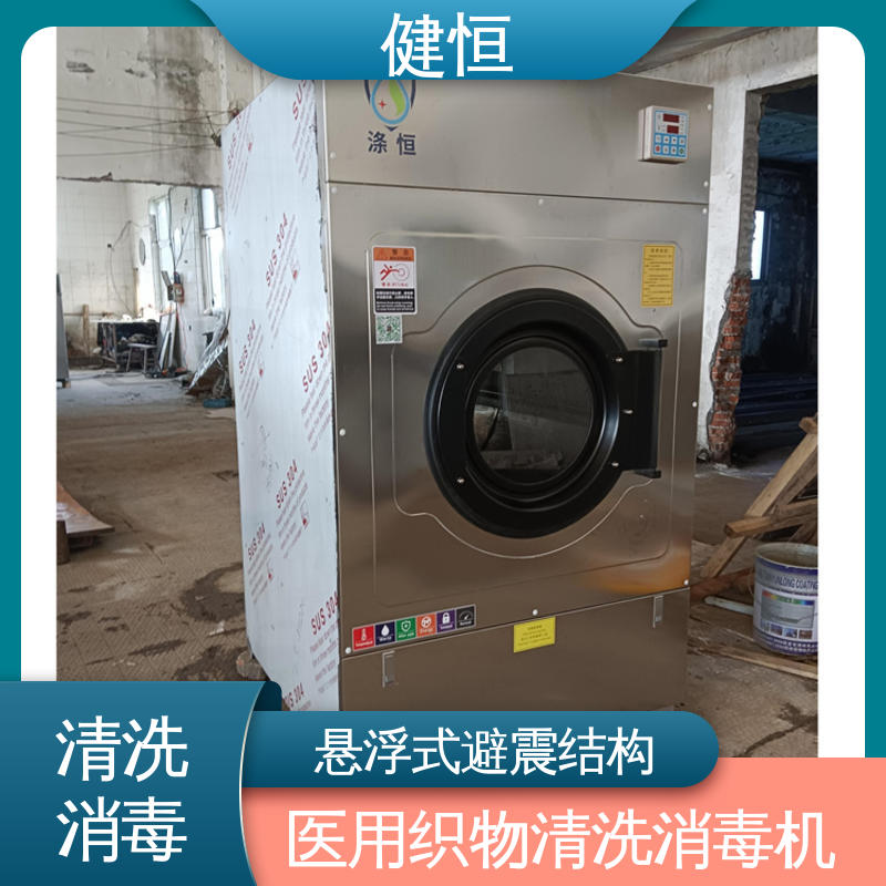 健恒 医用清洗机 医院地巾洗脱机 强力洁净 支持定制 专业生产厂家