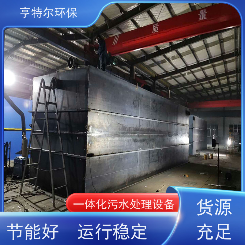 亨特尔环保 一体化污水处理设备 占地面积小 达标排放 自动化程度高