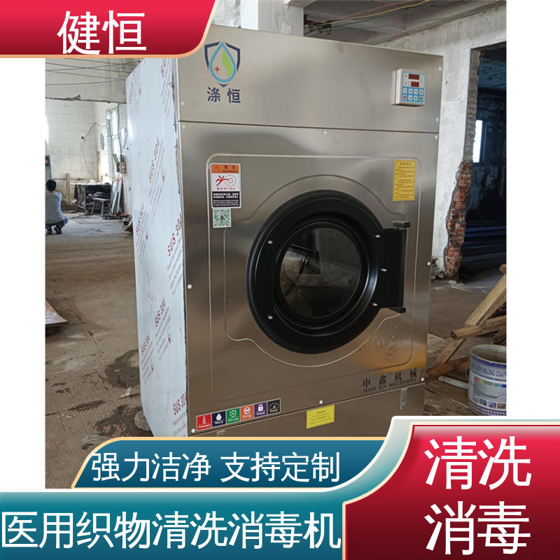 健恒 医用清洗机 洗消中心消毒机 悬浮式避震结构 免费提供 配置方案