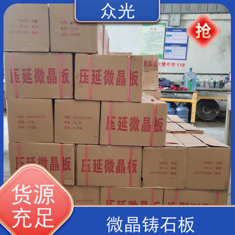 众光 铸石板抗冲击 压延微晶板 超耐磨阻燃防静电 全国供应