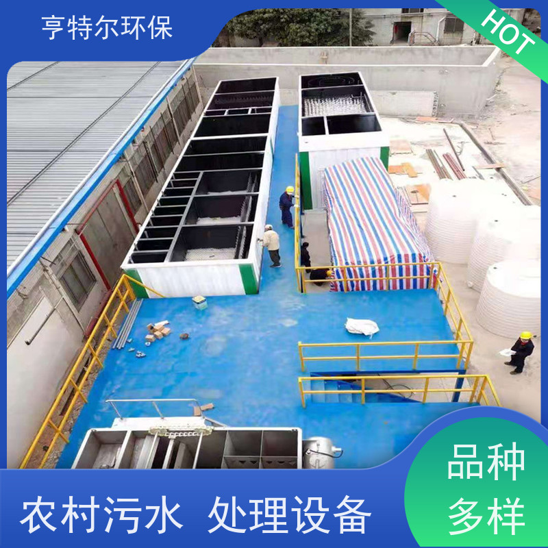 亨特尔环保 农村污水处理设备 设计合理 节省运行成本 供货及时