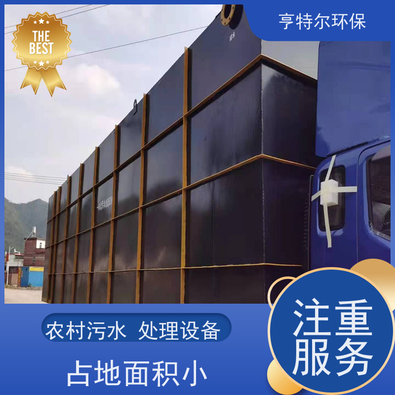 亨特尔环保 农村污水处理设备 设计合理 节省运行成本 适用范围广