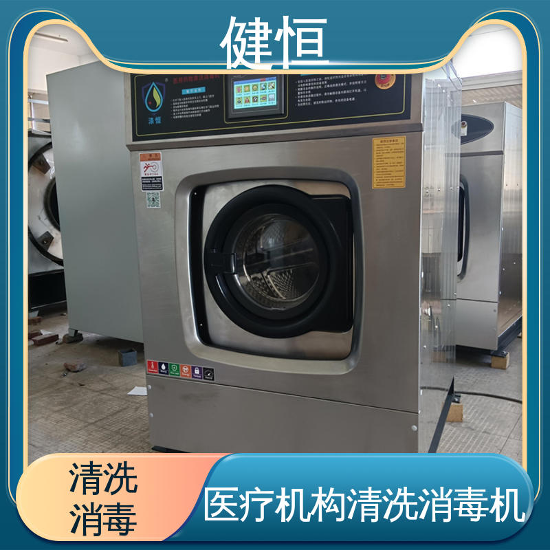 健恒 医用清洗机 地巾洗消机 强力洁净 支持定制 洗涤设备一站式采购