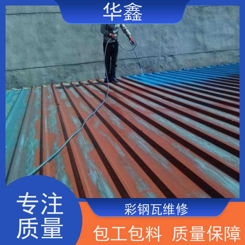 华鑫 彩钢瓦防腐 提高建筑物使用功能 提供咨询服务