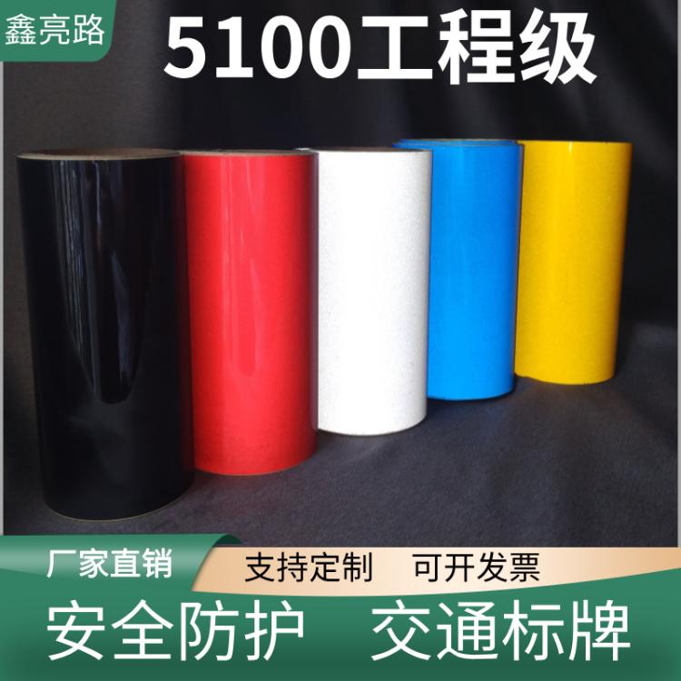 国产厂家批发一类工程级5100反光膜交通标牌