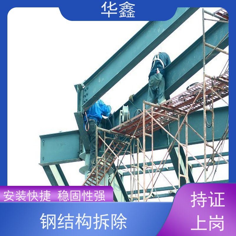 华鑫 钢结构刷油漆防腐 耐腐蚀 强度高 跨度大 资质齐全 持证上岗