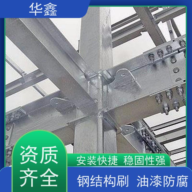 华鑫 钢结构厂房除锈 使用寿命长 耐冲击 设计施工一体化工程服务