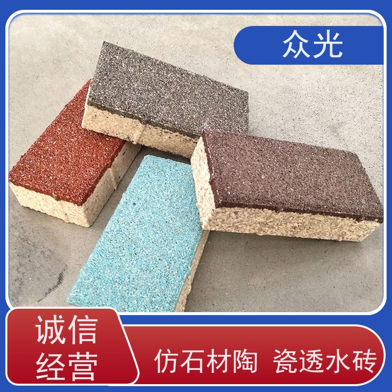 众光 人行道景区路面砖 陶瓷生态透水砖 装饰性强 防腐耐久 全国供应