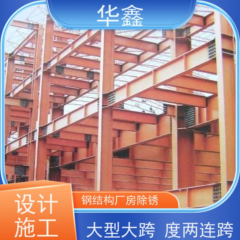 华鑫 电厂锅炉钢架防腐 耐腐蚀 强度高 跨度大 承接施工
