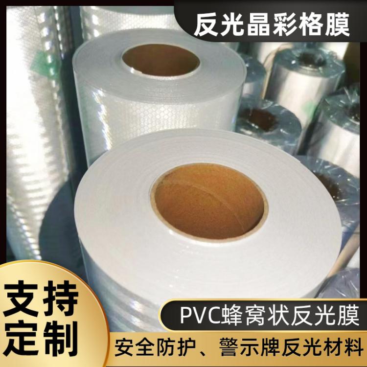 晶彩格广告膜反光蜂巢背胶反光膜公路标识警示材料PVC反光晶格