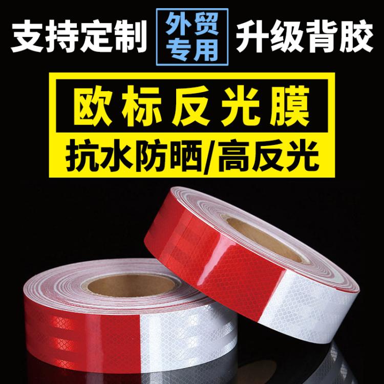 跨境专供DOT-C2红白反光胶带PET反光膜 汽车货车车身贴年检反光条