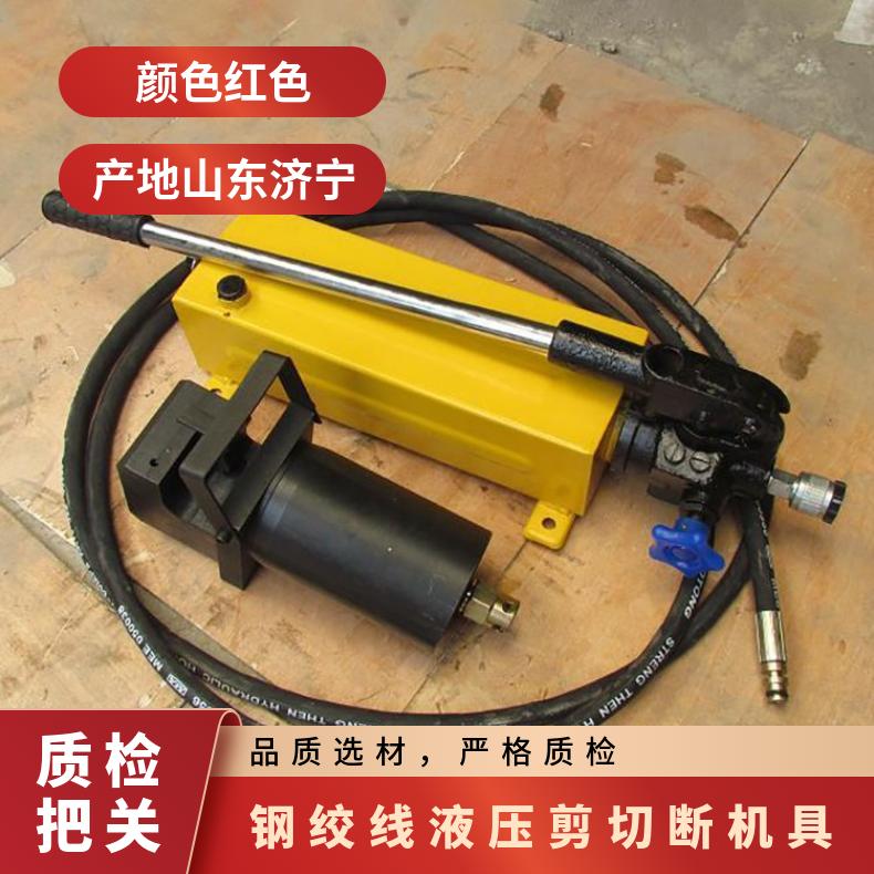 矿用设备钢绞线液压剪切断机具 MQS/63/22侧开口