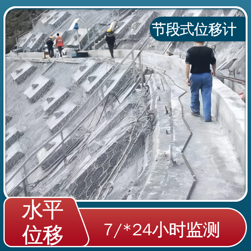 节段式柔性测斜仪 土体内部位移 水利大坝安全监测 实时在线测量