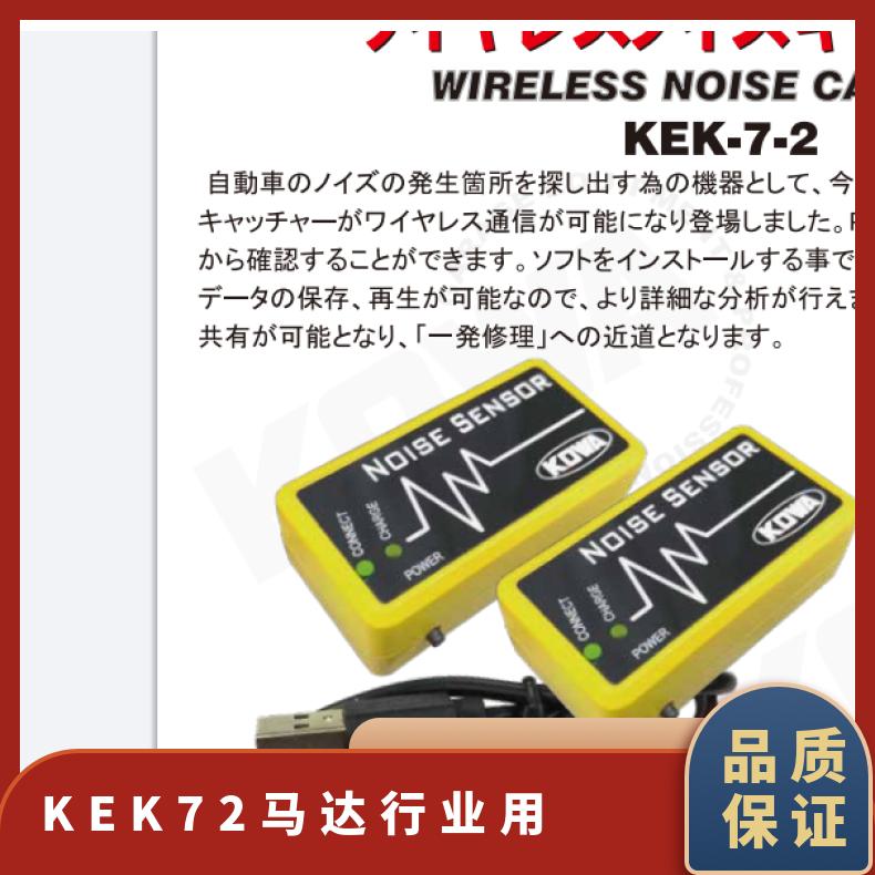 日本kowa-seiki噪音听音机汽车异音检查仪KEK-7-2马达行业用