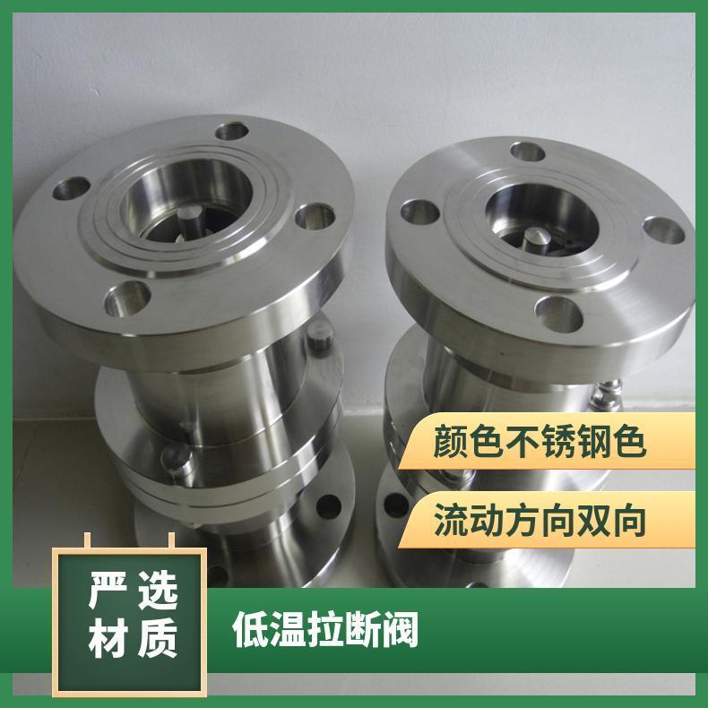 亚泰宇通 低温拉断阀 自动 液氧 液氮 液氩 LNG天然气法兰 丝扣 焊接式