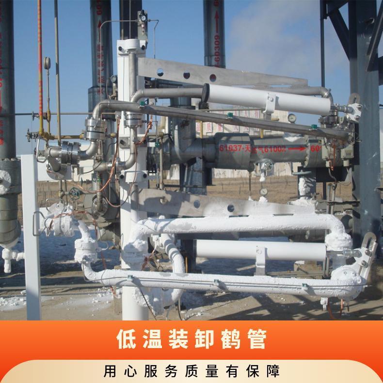 亚泰宇通 LNG卸车臂 液化天然气体卸车万向节 低温液体装卸臂鹤管