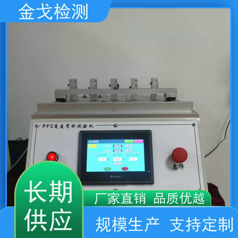 金戈检测 FPC角度耐折试验机 稳定准确 橡胶折弯测试仪