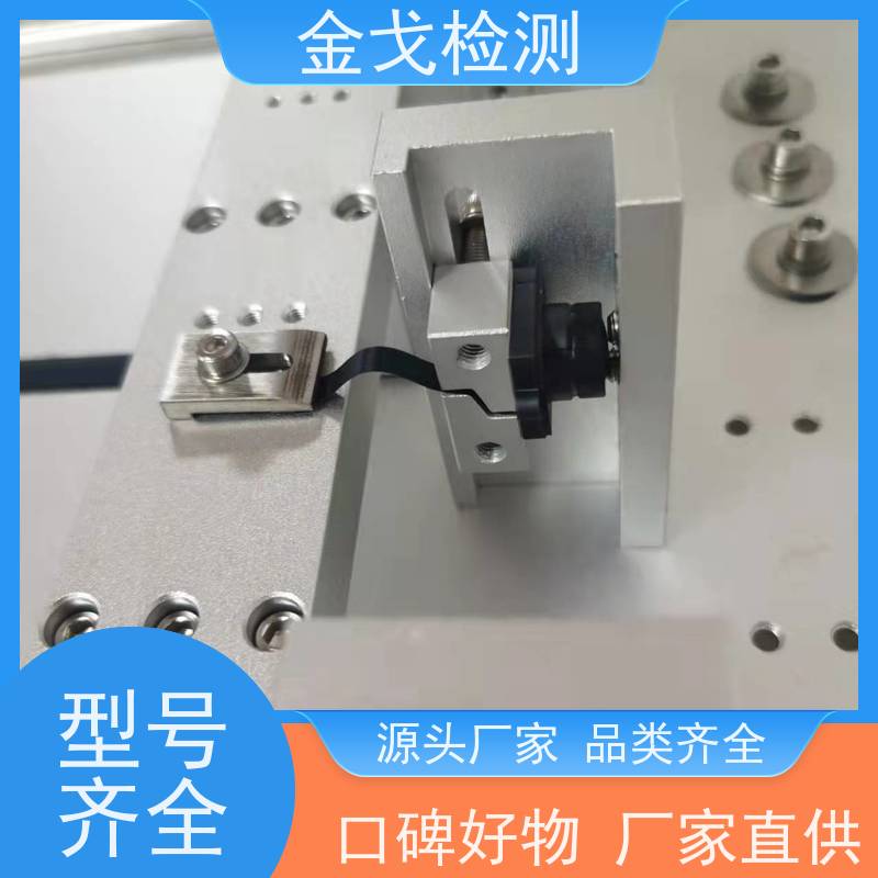 金戈检测 符合标准 电路板抗折疲劳测试机 五工位FPC角度弯折试验机 