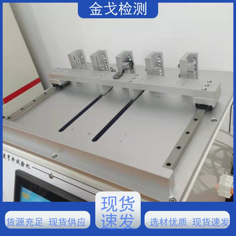 金戈检测 支持定制 橡胶折弯测试仪 FPC角度弯折试验机 