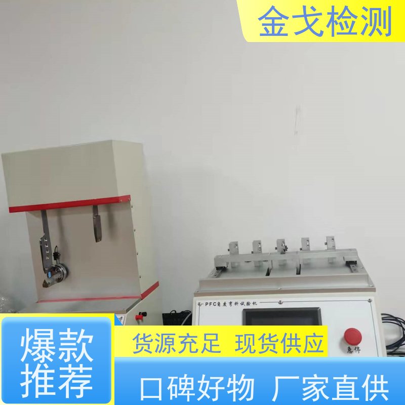 金戈检测 支持定制 高低温弯折寿命测试机 FPC角度耐折试验机 