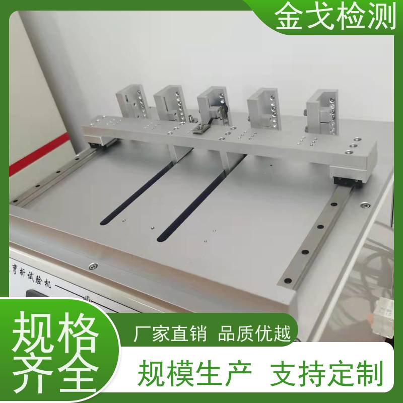 金戈检测 稳定准确 电路板抗折疲劳测试机 FPC耐折试验机 