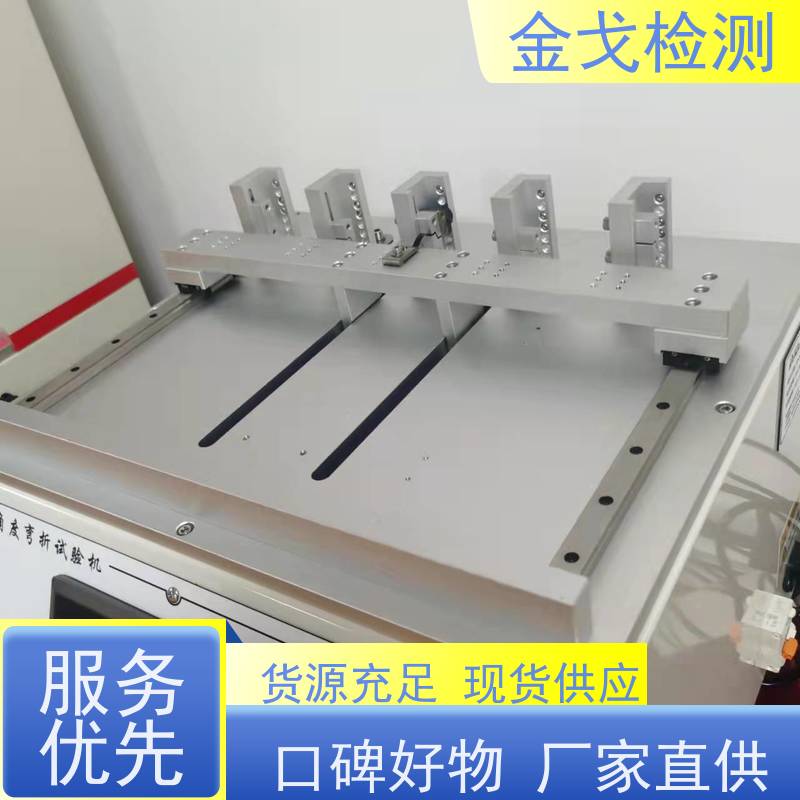 金戈检测 FPC角度耐折试验机 噪音低 运行平稳 性材料弯折耐久测试机 