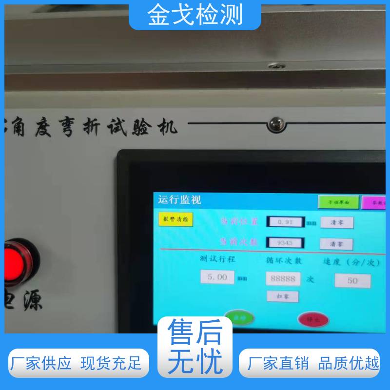 金戈检测 FPC耐折试验机 噪音低 运行平稳 性材料弯折耐久测试机 