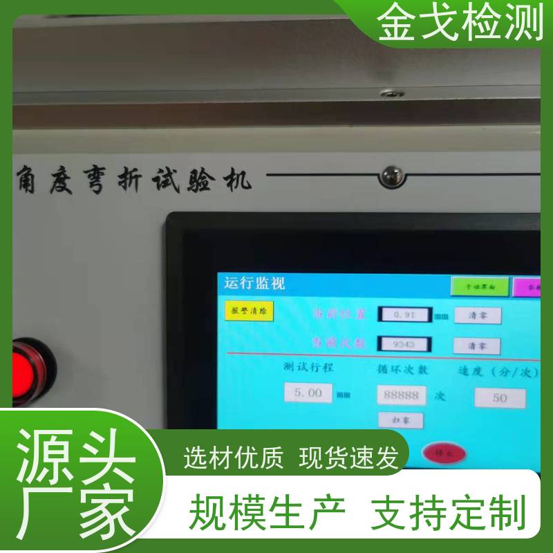 金戈检测 非标定制 橡胶折弯测试仪 角度弯折试验机