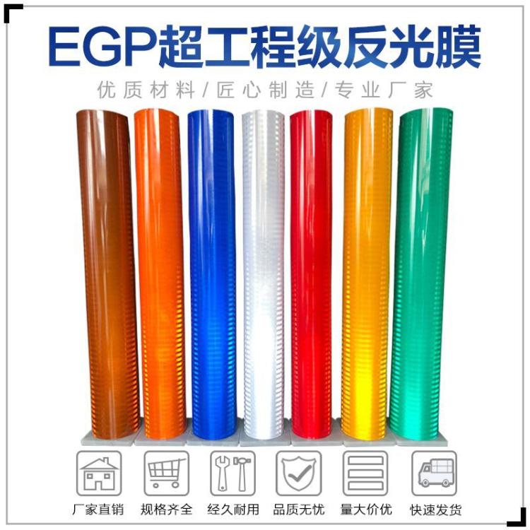 定制超工程级EGP微棱镜反光膜交通指引路牌反光大型标牌刻字贴膜
