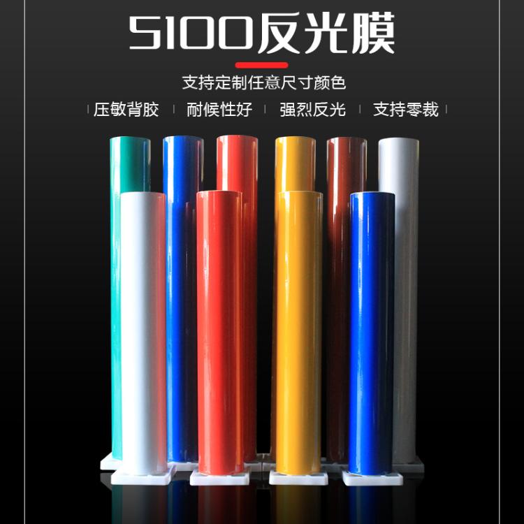 定制国产5100工程级反光膜五年膜停车场道路交通标牌路牌刻字贴纸