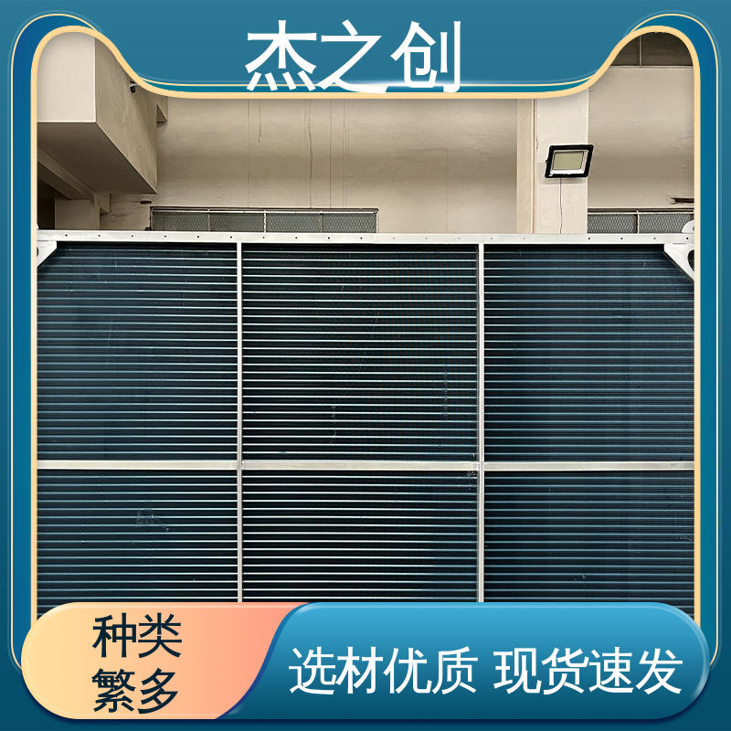 杰之创 热交换设备 翅片式冷凝管 空调降温系统用 提高能源利用效率