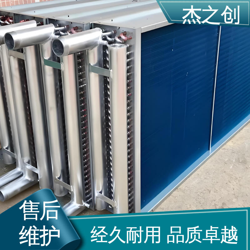 杰之创 热交换设备 翅片式冷凝管 空调降温系统用 提高能源利用效率