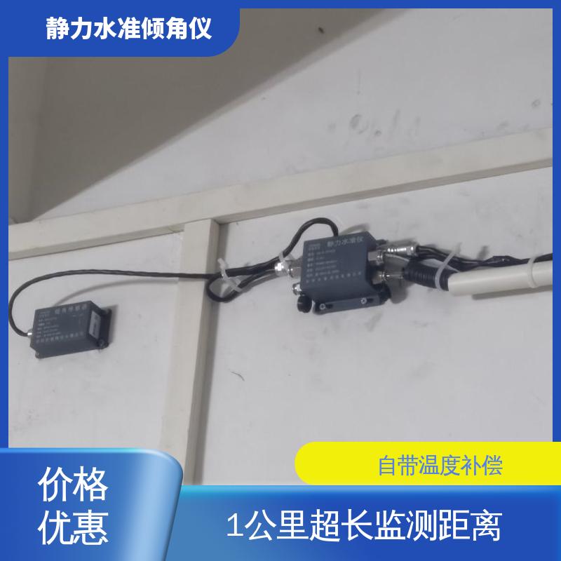 实时监测 仓储货架沉降+倾斜 压力式静力水准倾角仪 温度补偿