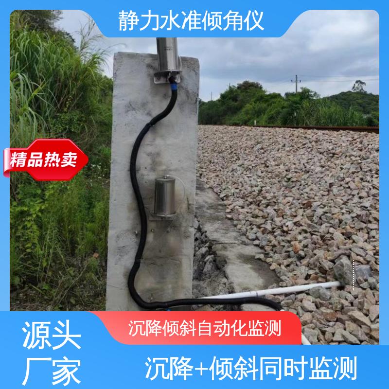 自动化监测 液压式静力水准仪（+倾角） 尾矿库沉降倾斜预警 
