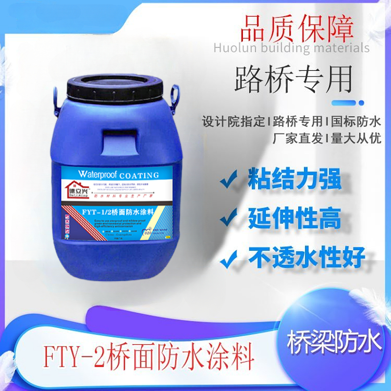 FTY-1桥面防水涂料 SH-114 道路桥梁专用 效果佳