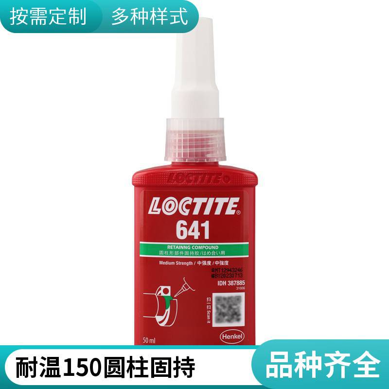 汉高乐泰641厌氧胶 圆柱固持胶 可拆卸修补 中强度低粘度 黄色