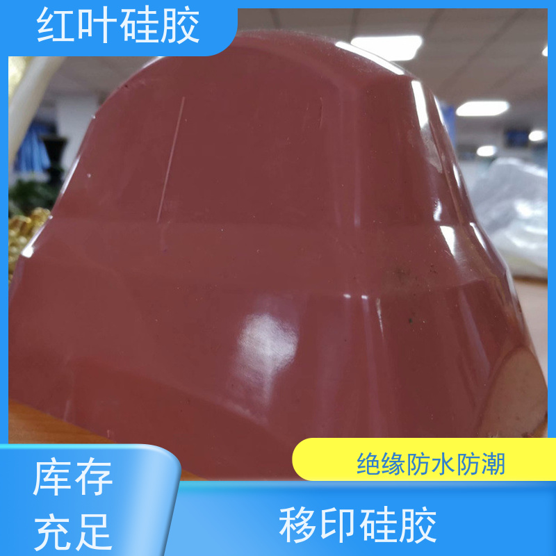 红叶 硅胶公司 上油好 好落油 耐磨丝印次数多 多规格可选 库存充足