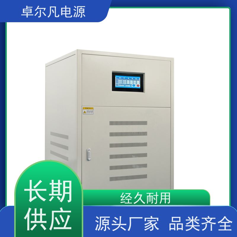  变频电源厂家供应 110V变220V/60Hz变50Hz 卓尔凡 支持定制