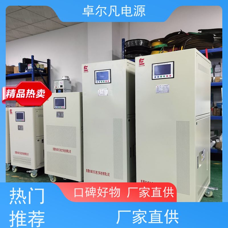  三相变频电源 设备出口变频变压专用 卓尔凡电源 支持定制