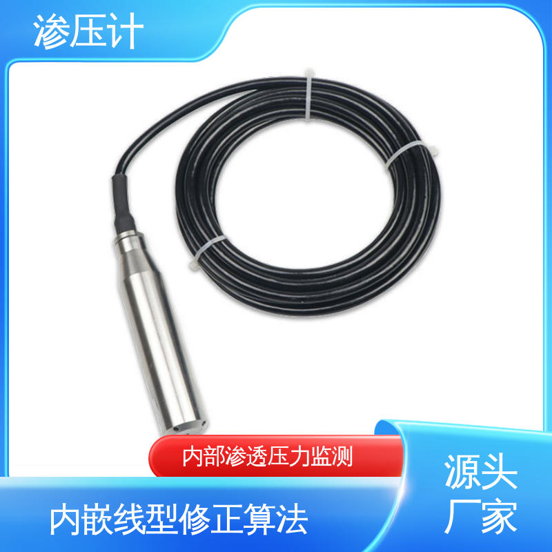 7*24小时测量 硅压阻式渗压计 隧道涵洞 内部孔隙水压