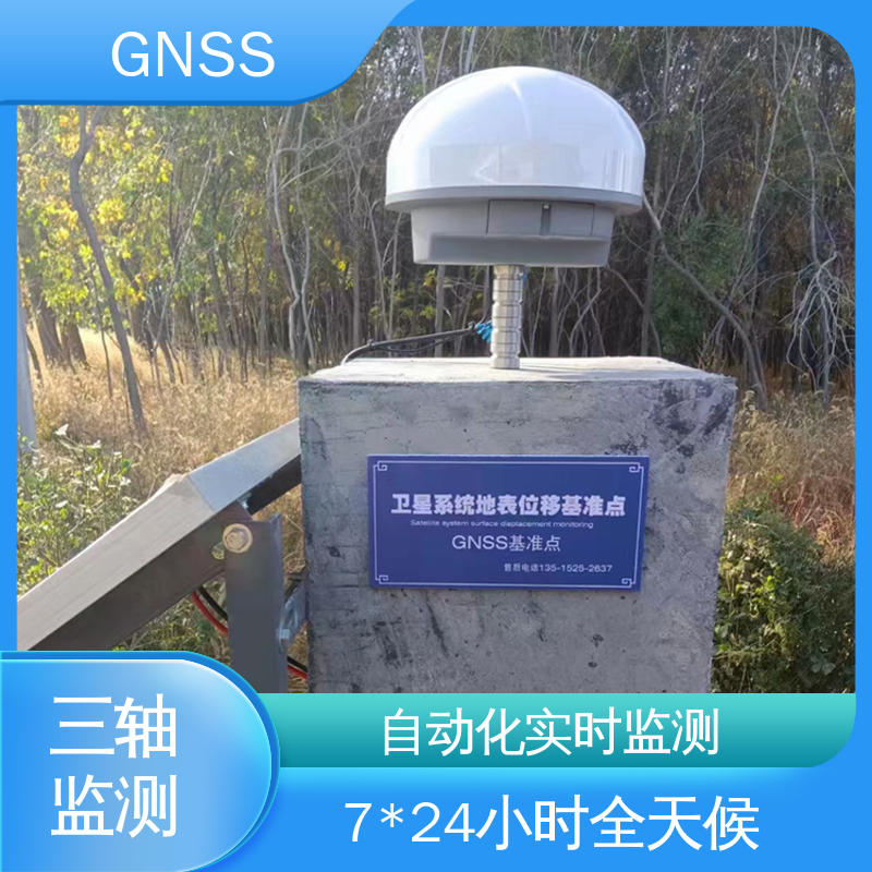 三维位移 自然灾害安全预警系统 北斗GNSS监测终端 7*24小时检测