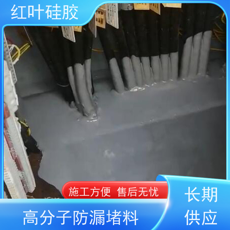 红叶硅胶 电缆柜防潮封堵剂 阻燃耐热 物流配送 发货快