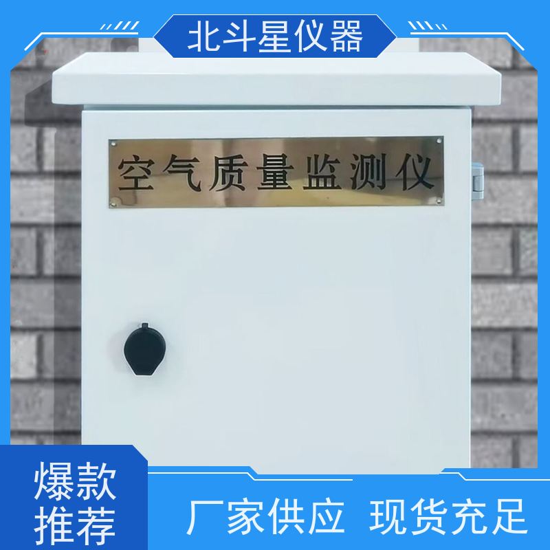 北斗星仪器 空气质量检测装置 车库地库监测设备 经济实用型