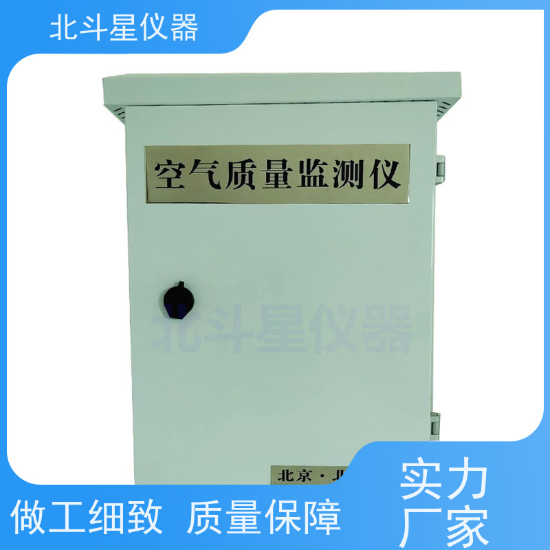 北斗星仪器 空气质量在线监测仪 安保人防设备安装 通用规范说明