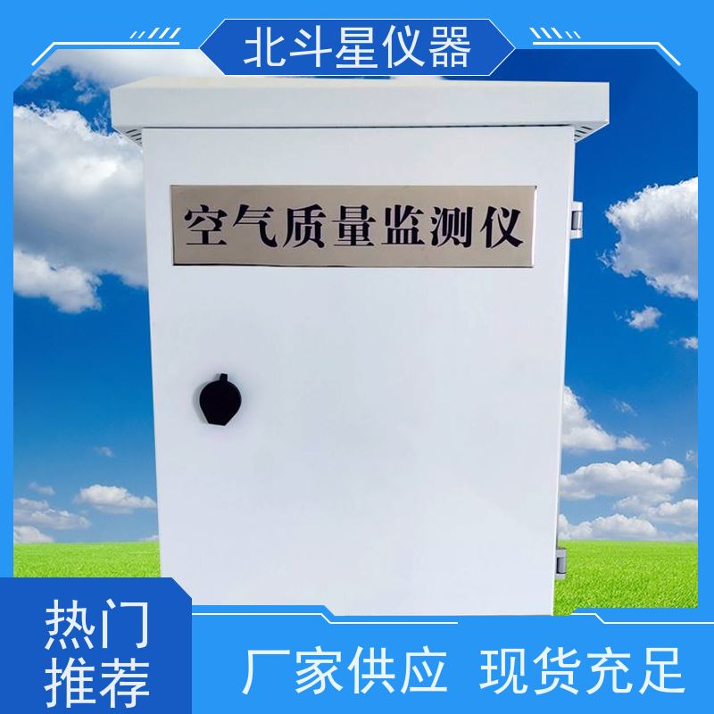 北斗星仪器 空气质量检测装置 多功能一站式防化设备 探头预埋