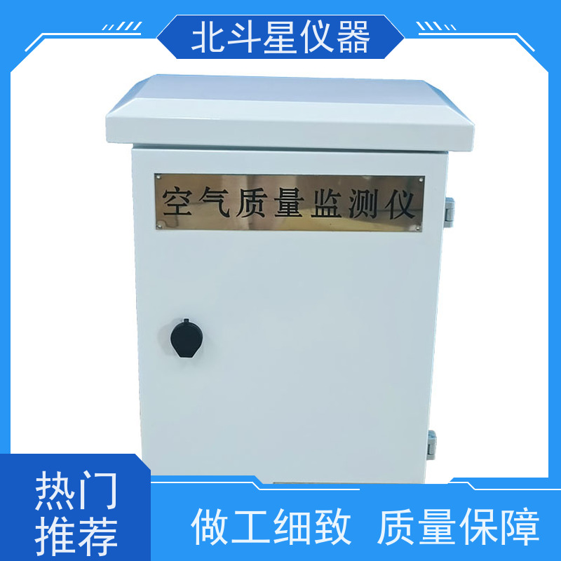 北斗星仪器 空气质量检测装置 三防装备设备安装 声光二重报警