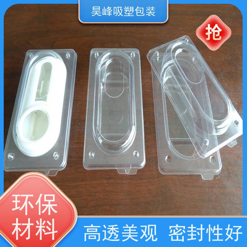 昊峰惠 州 吸塑包装质地柔软 韧性强使用寿命长