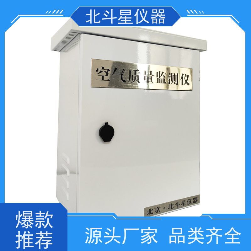 北斗星仪器 空气污染监测仪 防化器材供应 探头预埋